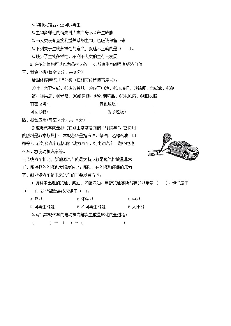 江苏省泰州市兴化市2022-2023学年六年级下学期期末综合（科学+道德与法治）试卷02
