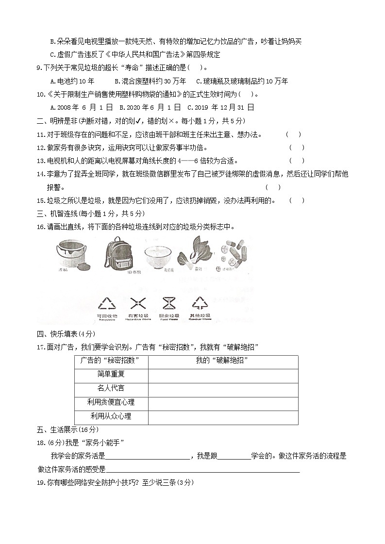 湖南省常德市安乡县2023-2024学年四年级上学期期末质量监测道德与法治+科学试题第2页