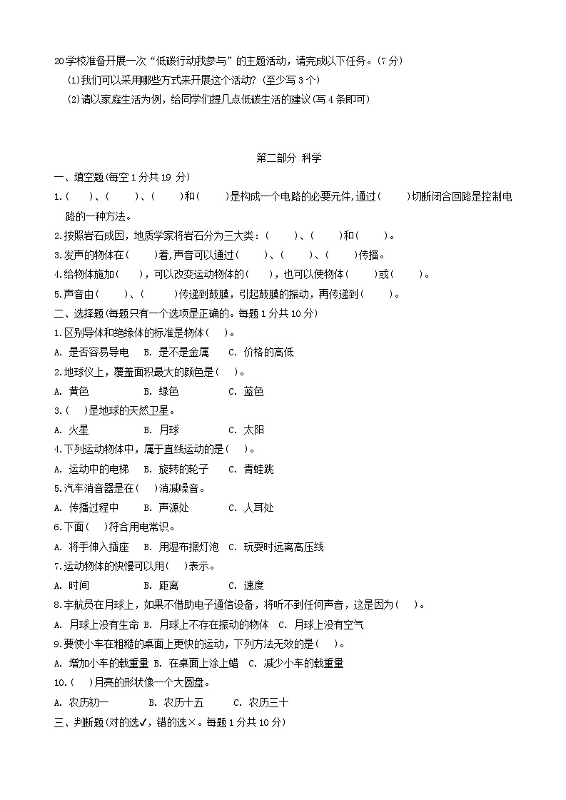 湖南省常德市安乡县2023-2024学年四年级上学期期末质量监测道德与法治+科学试题第3页