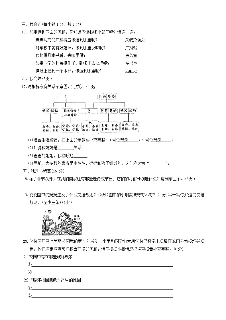 湖南省常德市安乡县2023-2024学年三年级上学期期末质量监测道德与法治+科学试题第2页