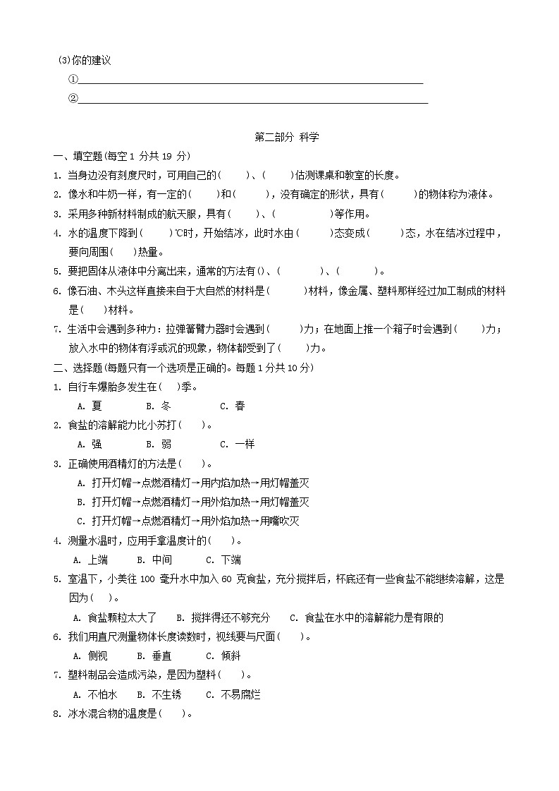 湖南省常德市安乡县2023-2024学年三年级上学期期末质量监测道德与法治+科学试题第3页