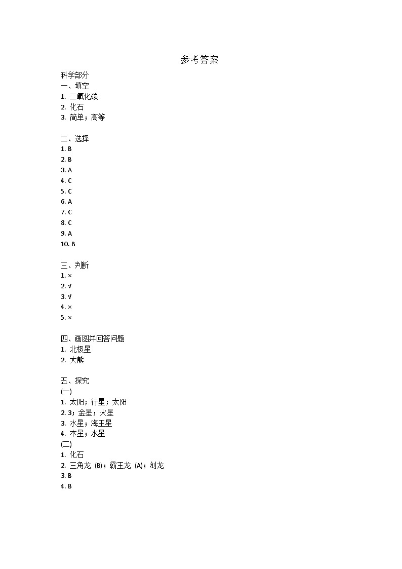 山西省大同市左云县2023-2024学年六年级上学期1月期末科学+道德与法治试题01