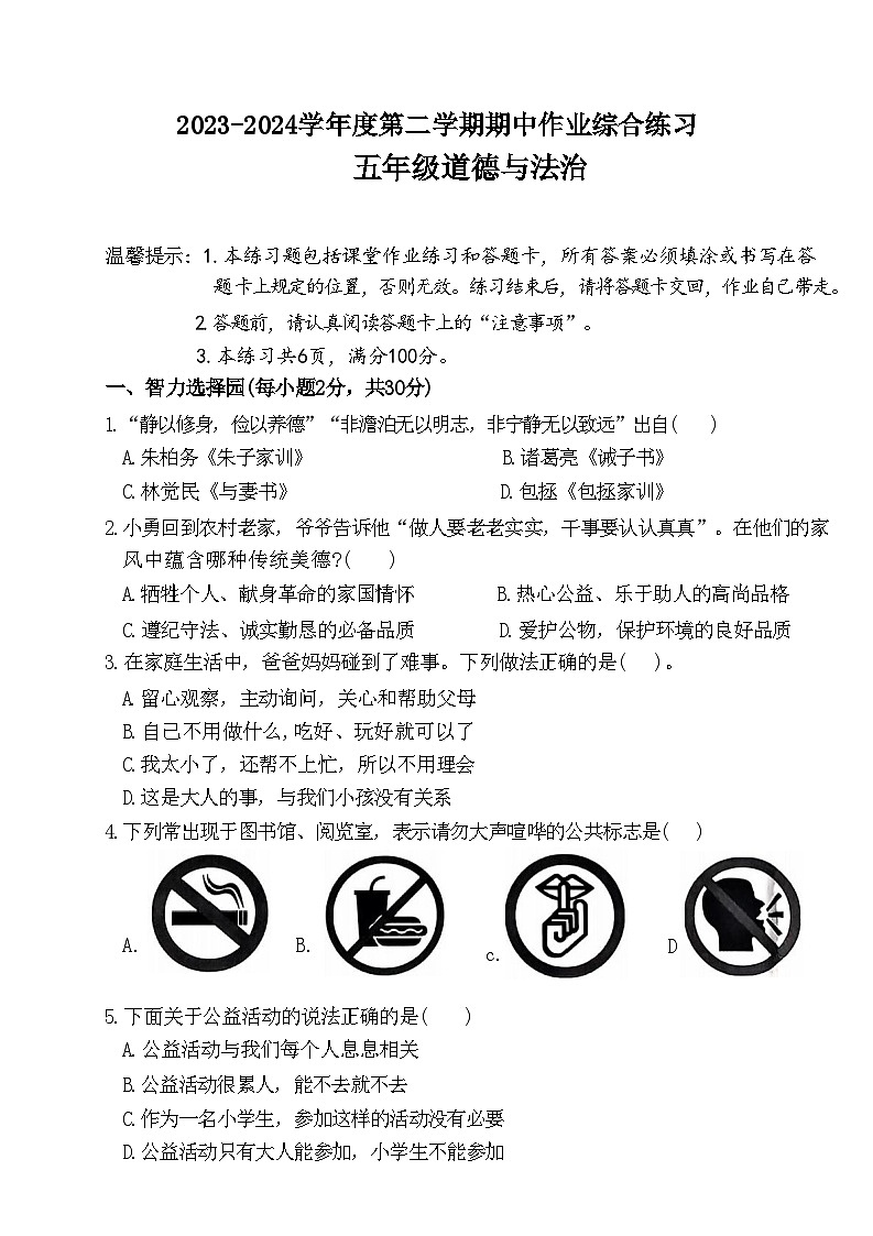 贵州省六盘水市盘州市2023-2024学年五年级下学期期中道德与法治试题01