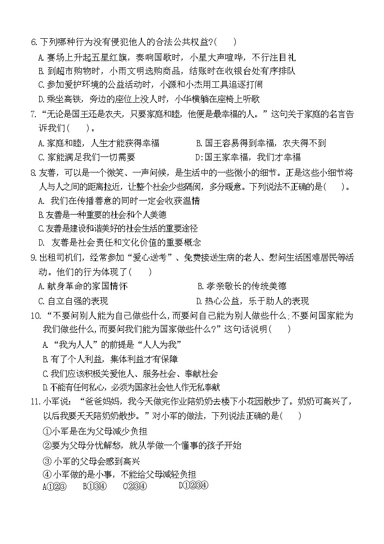 贵州省六盘水市盘州市2023-2024学年五年级下学期期中道德与法治试题02