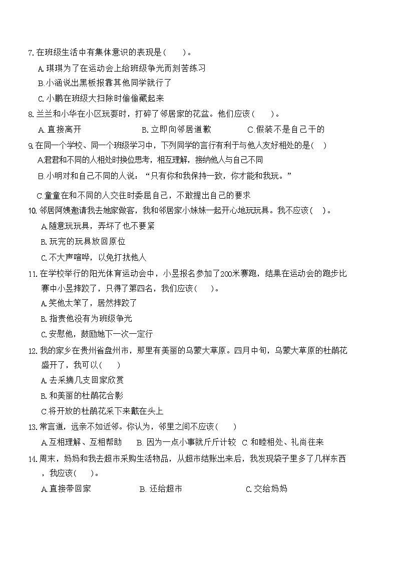 贵州省六盘水市盘州市2023-2024学年三年级下学期期中道德与法治试题02