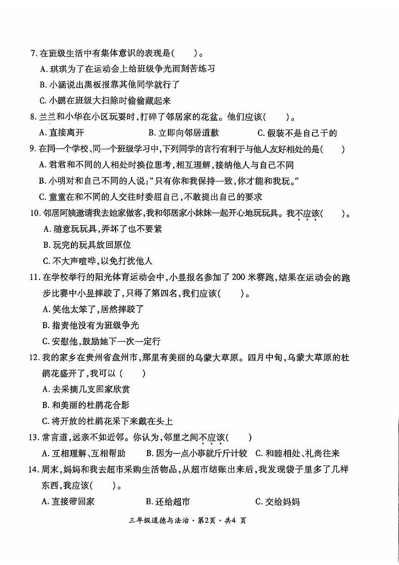 贵州省六盘水市盘州市2023-2024学年三年级下学期期中道德与法治试题02