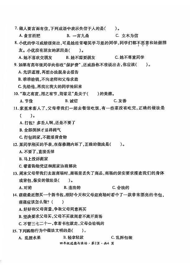 贵州省六盘水市盘州市2023-2024学年四年级下学期期中道德与法治试题(02)02
