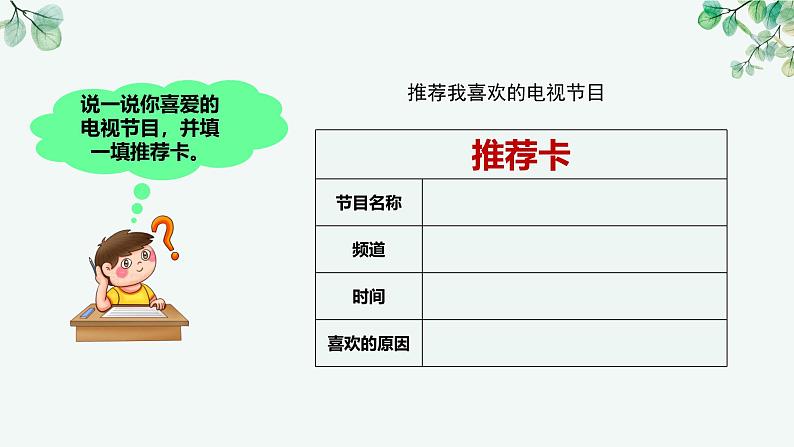 部编版小学道德与法治四年级上册第三单元第7课 健康看电视 课件第5页