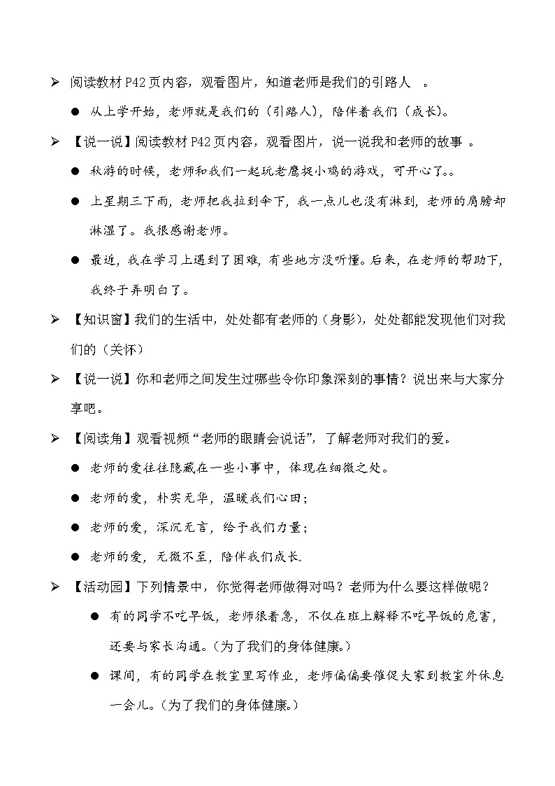 部编版（2024）三年级道德与法治上册第7课《走近我们的引路人》教学设计02