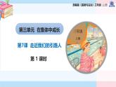 部编版（2024）三年级道德与法治上册第7课《走近我们的引路人》教学课件