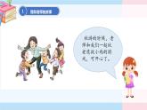 部编版（2024）三年级道德与法治上册第7课《走近我们的引路人》教学课件