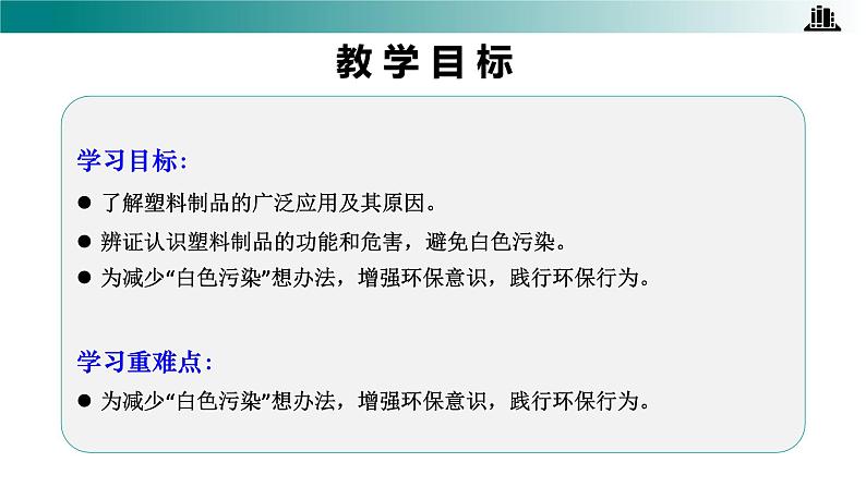 部编版四年级道德与法治上册第10课 《我们所了解的环境污染》优质课件第2页