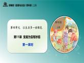 部編版四年級(jí)道德與法治上冊(cè)第11課 《變廢為寶有妙招》優(yōu)質(zhì)課件