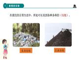 部編版四年級(jí)道德與法治上冊(cè)第11課 《變廢為寶有妙招》優(yōu)質(zhì)課件
