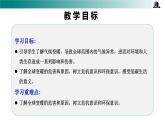 部編版四年級道德與法治上冊第12課《低碳生活每一天》優(yōu)質(zhì)課件