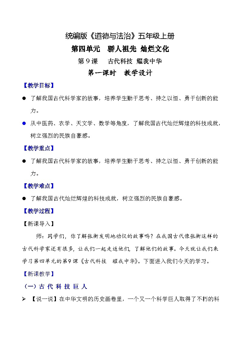 部编版五年级道德与法治上册第9课 《古代科技 耀我中华》教学设计01