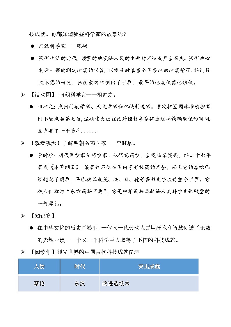 部编版五年级道德与法治上册第9课 《古代科技 耀我中华》教学设计02