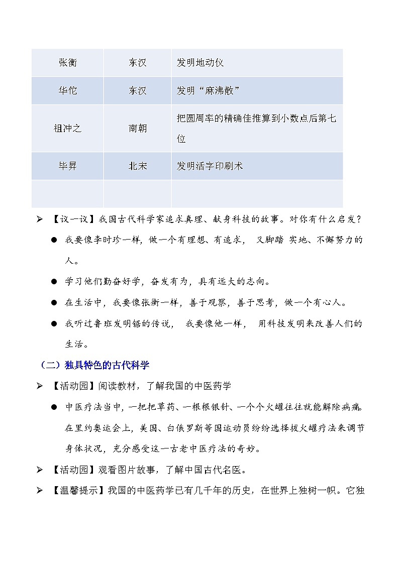 部编版五年级道德与法治上册第9课 《古代科技 耀我中华》教学设计03