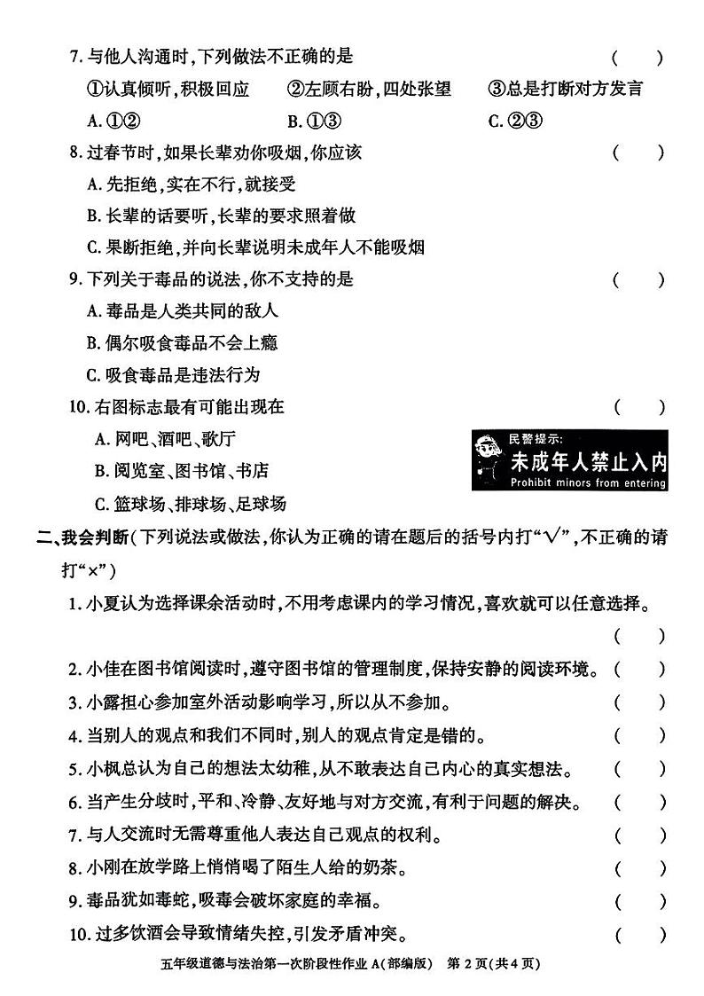 陕西省西安市蓝田县2024-2025学年五年级上学期第一次月考道德与法治试卷02