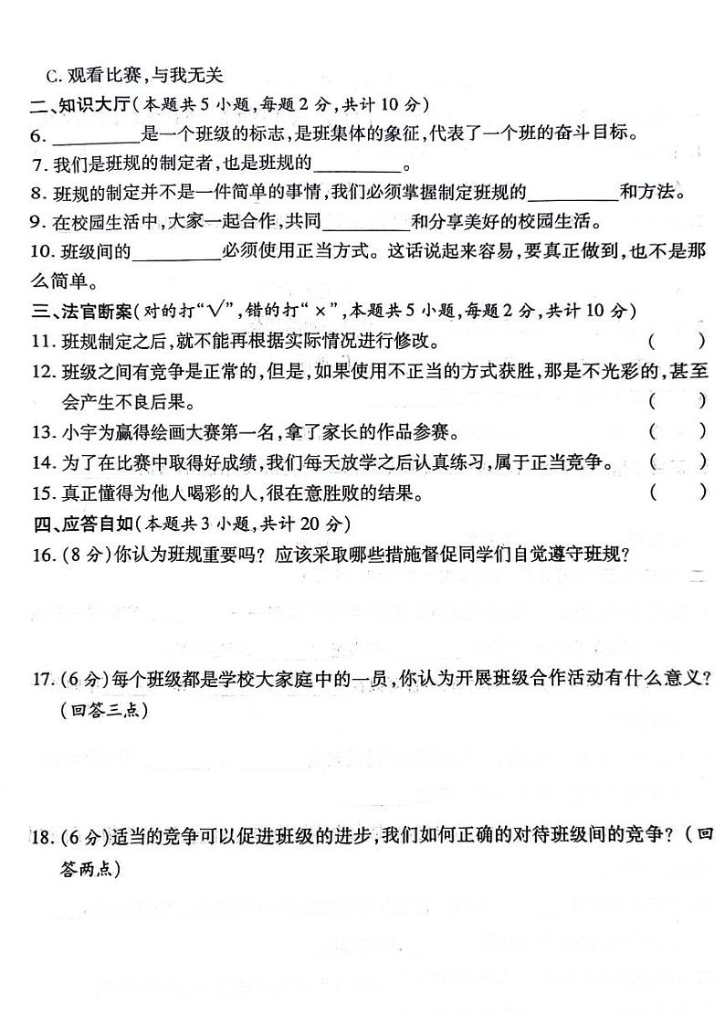 陕西省渭南市临渭区2024-2025学年四年级上学期第一次月考综合(道德与法治+科学)试题第2页