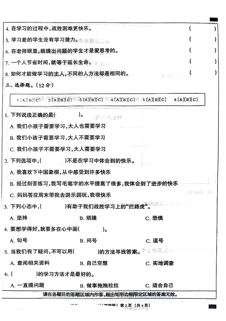 河北省唐山市丰南区2024-2025学年三年级上学期第一次月考道德与法治试题第2页