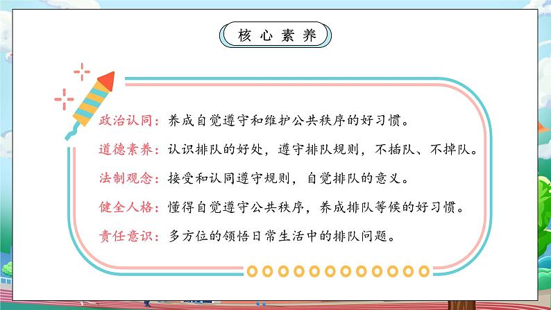 【核心素养】人教版小学道德与法治一年级上册 16课 大家排好队 课件+教案（含教学反思）03