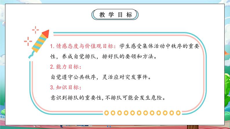 【核心素养】人教版小学道德与法治一年级上册 16课 大家排好队 课件+教案（含教学反思）04