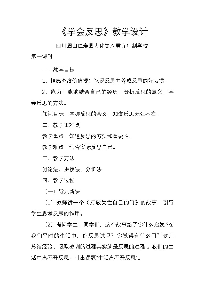 《学会反思》教学设计第1页