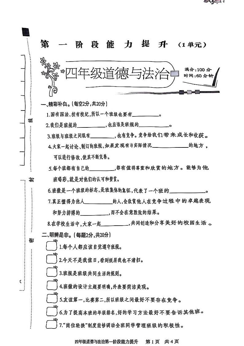 河北省石家庄市桥西区2024-2025学年四年级上学期第一次月考道德与法治试题01