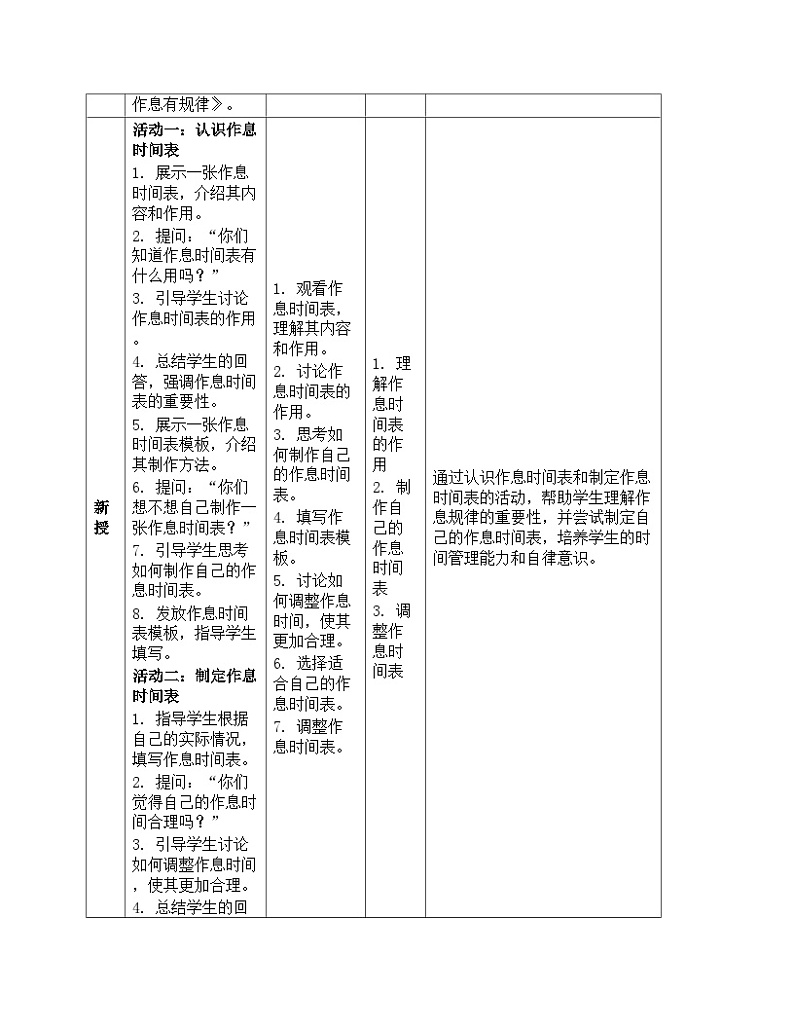 《9 作息有规律》教学设计-2024-2025学年部编版道德与法治一年级上册第3页