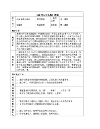 小学第11课 对人有礼貌教案及反思