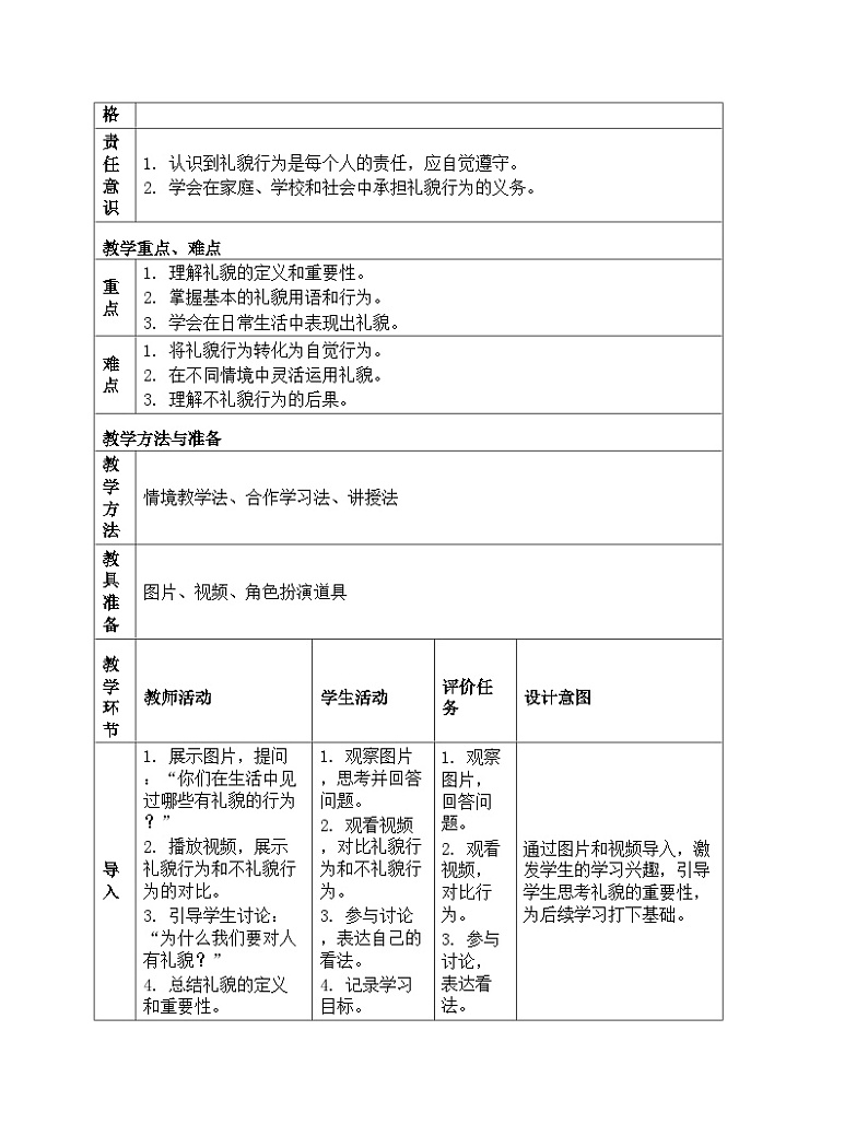 《11 对人有礼貌》教学设计-2024-2025学年部编版道德与法治一年级上册第2页