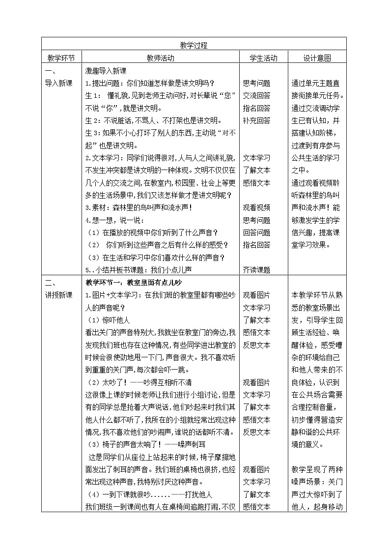 【统编版 2024秋 新教材】一年级上册道德与法治第13课《我们小点儿声》PPT教学课件+素材+教案教学设计02