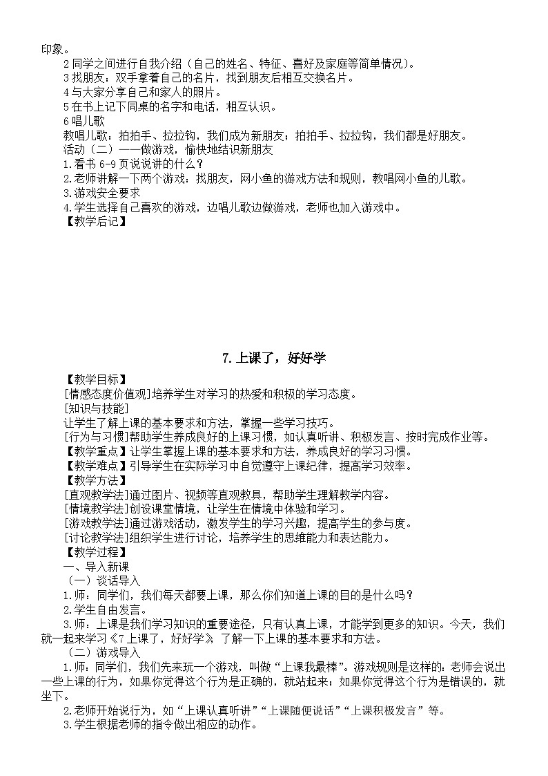 小学道德与法治新部编版一年级上册第二单元《过好校园生活》教案（共4课）（2024秋）第3页