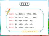 【核心素养】人教版小学道德与法治一年级上册 14课 人人爱护公物 课件+教案（含教学反思）