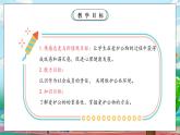 【核心素养】人教版小学道德与法治一年级上册 14课 人人爱护公物 课件+教案（含教学反思）