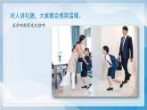 部编版（2024）一年级道德与法治上册第11课《对人有礼貌》教学课件