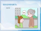 部编版（2024）一年级道德与法治上册第11课《对人有礼貌》教学课件