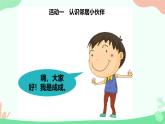 统编版小学政治第二单元 我在这里长大 > 6 《我家的好邻居》课件