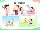 统编版小学政治第二单元 我在这里长大 > 6 《我家的好邻居》课件