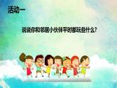 统编版小学政治第二单元 我在这里长大 > 6 《我家的好邻居》课件