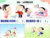统编版小学政治第二单元 我在这里长大 > 6 《我家的好邻居》课件