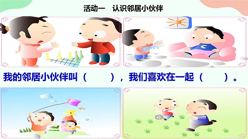 统编版小学政治第二单元 我在这里长大 > 6 《我家的好邻居》课件05