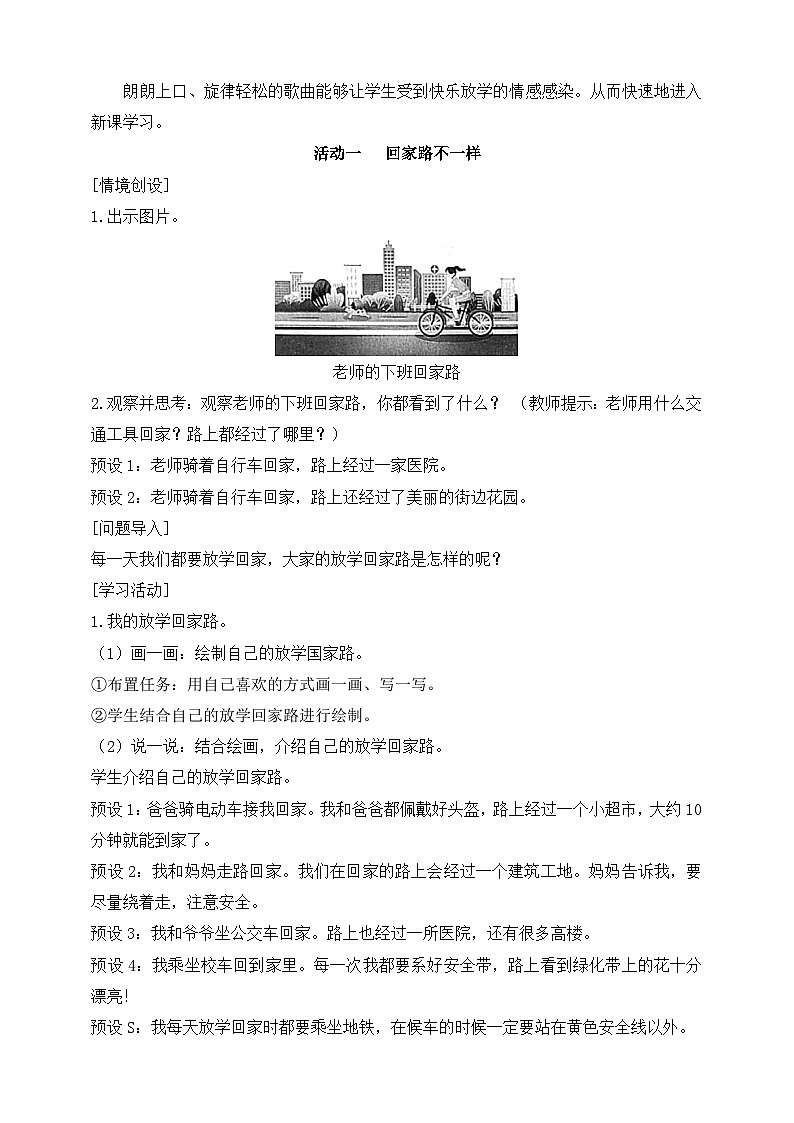 部编版（2024）一年级道德与法治上册第4课《平平安安回家来》教学设计03