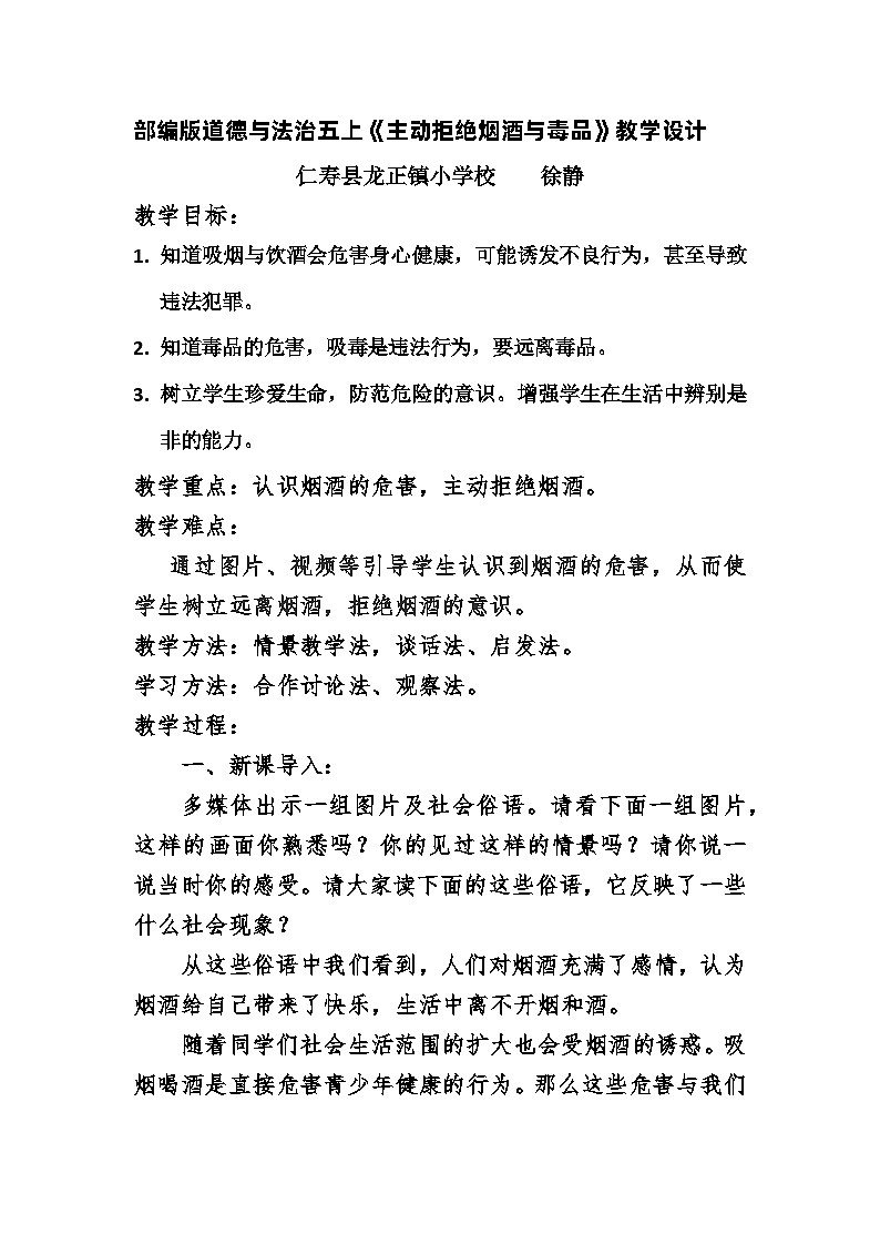 《主动拒绝烟酒与毒品》教案第1页