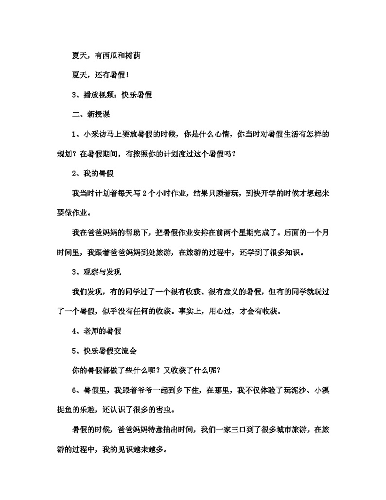 二年级上册道德与法治第1课《假期有收获》教学设计第2页