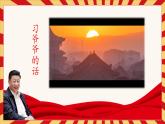 人教版小學(xué)道德與法治四年級(jí)下冊(cè)第二單元我自豪我是中國人課件