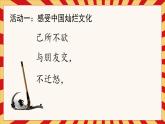 人教版小學(xué)道德與法治四年級(jí)下冊(cè)第二單元我自豪我是中國人課件