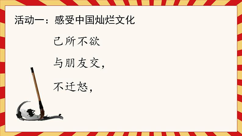 人教版小学道德与法治四年级下册第二单元我自豪我是中国人课件第3页