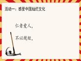 人教版小學(xué)道德與法治四年級(jí)下冊(cè)第二單元我自豪我是中國人課件